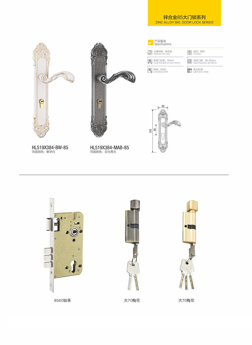 鋅合金85大門鎖系列